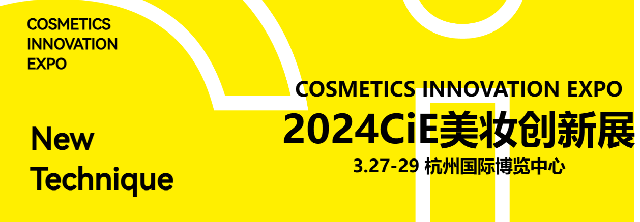 Добредојдовте на Изложбата за иновации за убавина CiE 2024!